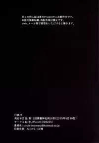 (Reitaisai 12) [Imomaru (Kenpi)] Tsukune (Touhou Project) [English] [Toks]