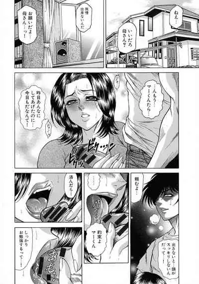 Jukujo Juice Mesu-mamire