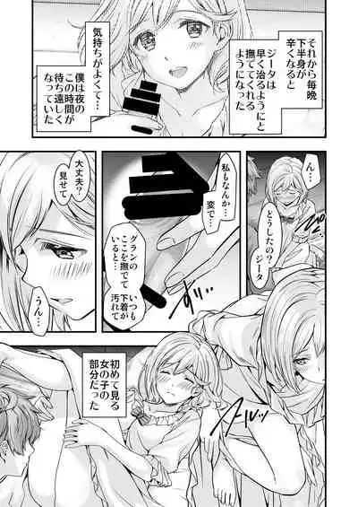 [Renai Mangaka (Naruse Hirofumi)] Osora no Soushuuhen 1 (Granblue Fantasy) [Digital]