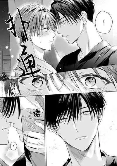 Motto Kawaiku Natte 1 | 更加可爱也无妨 1