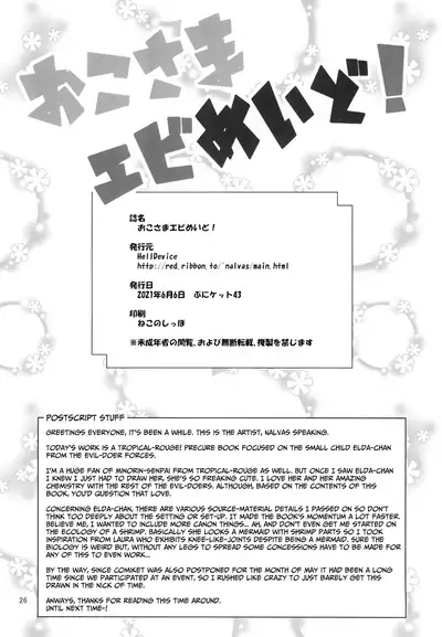 Okosama Ebi Maid! | A Kiddy Serving of Maid Shrimp!