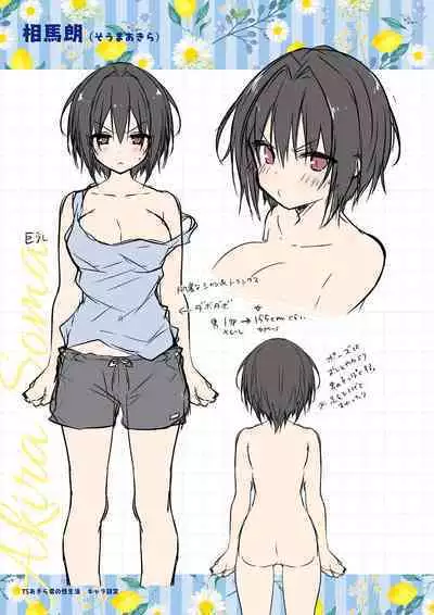 TS Akira-kun no Seiseikatsu Soushuuhen