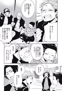 [Yama Bicco] Renai Rettousei no Ecchi Keikaku