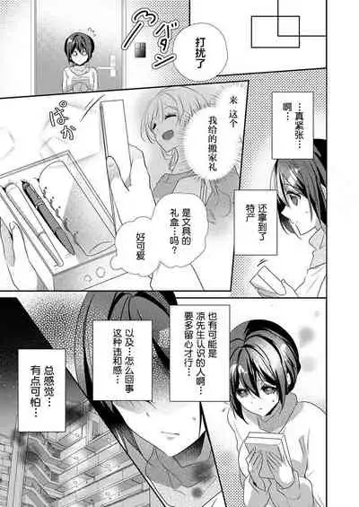 Skirt no Naka wa Kedamono deshita. Ch. 35