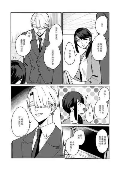 Ukiyo Tensei Kawatare Shinjuutan | 浮世轉生 薄暮情亡史 Ch. 1-8