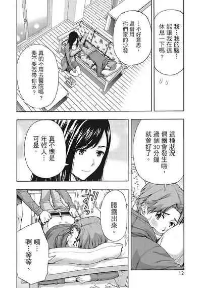 Hirusagari, Tsuma no Jijo.