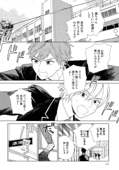 Natsume-kun wa Nan Demo Shitteru