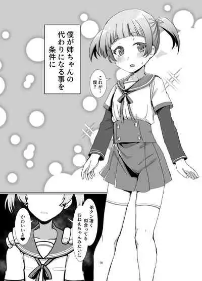 Rena wo Kurawaba Otouto made