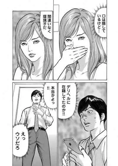 Ore wa Tsuma no Koto o Yoku Shiranai 1-9