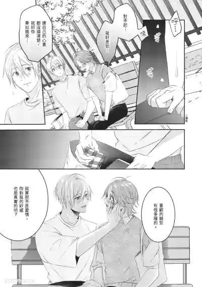 [HOSHINO Sekai] Oresama Tenshi no Renai Process︱霸道天使的恋爱步骤 [Chinese][1-5][完]