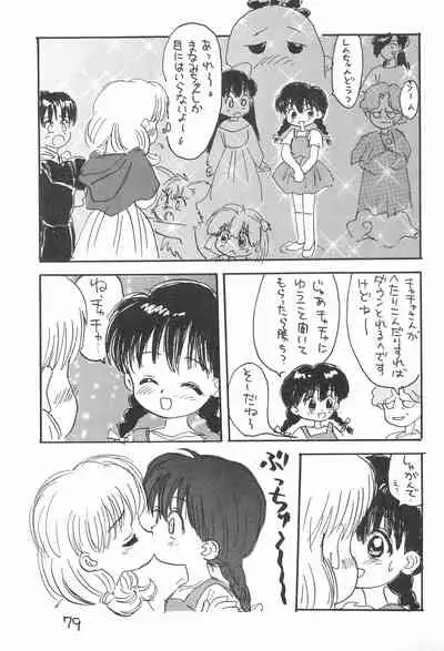 (C52) [Sanketsushuu (Sanzui)] Kinyoubi R (Nurse Angel Ririka SOS, Akazukin Chacha)