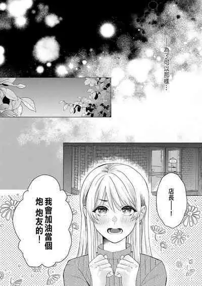 Daisuki na Hito nanoni SeFri Keiyaku Musunjaimashita... Ch.1-8 | 明明是最喜歡的人卻結下了炮友契約...