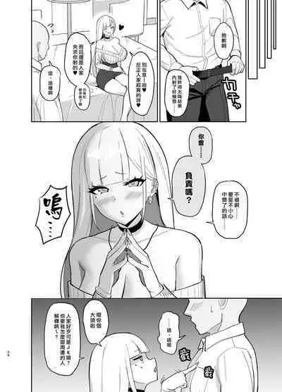 Ecchi na Gal JK ni Iyasaretai Yatsu.