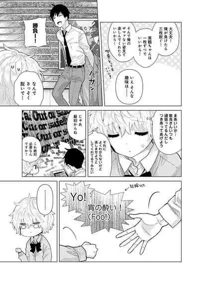 Noraneko Shoujo to no Kurashikata Ch. 1-31