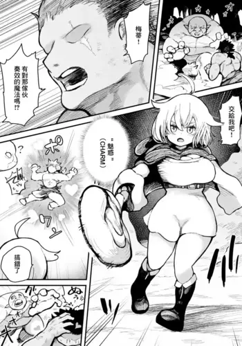 [Muigyuu] Ponkotsu Majo ga Nakama no 