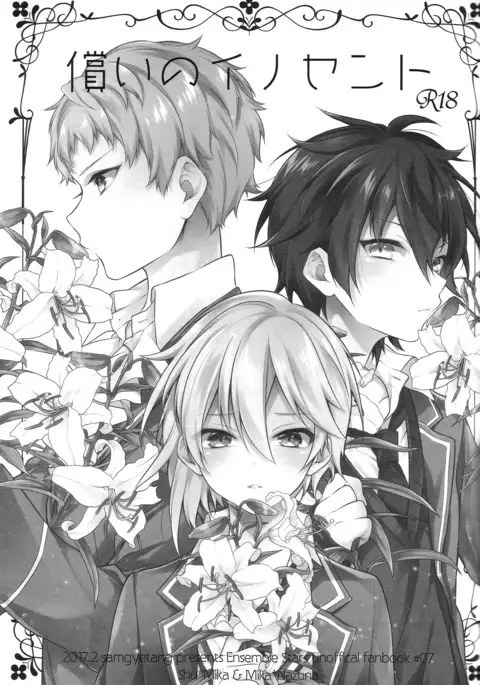 Tsugunai no Innocent