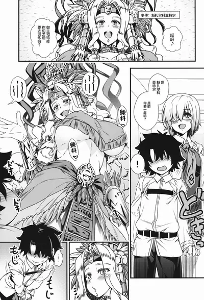 Onee-san Servant to Shota Master ga Zukkon Bakkon Suru Hon