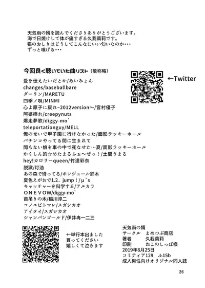 [Mametsubu Shouten (Taiban Steak)] Tenkiame no Muko [Chinese] [零食汉化组] [Digital]