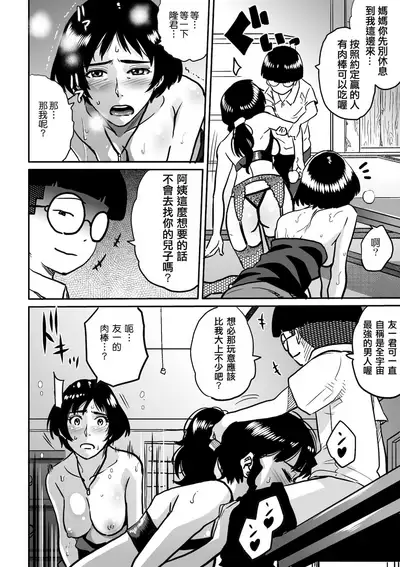 Hahaoya Shikkaku - Watashi to Musuko no Mesu Buta Netorare Fukushuugeki