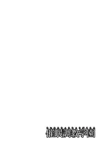 [Hoshino Ryuichi] Saimin Choukyou Gakuen Ch. 3-9 [English] [desudesu] [Digital]