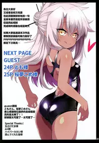 (C94) [Kuroi Suisei (Shimeji Nameko)] Beast Pakopako (Fate/Grand Order) [Chinese] [無邪気漢化組]