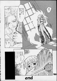 (C55) [Gebokudou] S ERO 3 (Street Fighter 2, Darkstalkers, Rockman Dash)