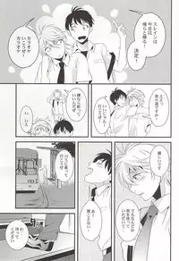 (Zero no Hakobune 2) [gigasoul (Kisugi)] Bokura no baai (ALDNOAH.ZERO)