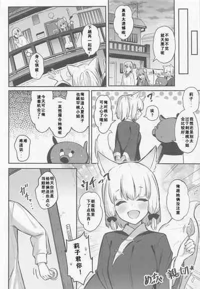 Momo-chan Yamiochi shita!?