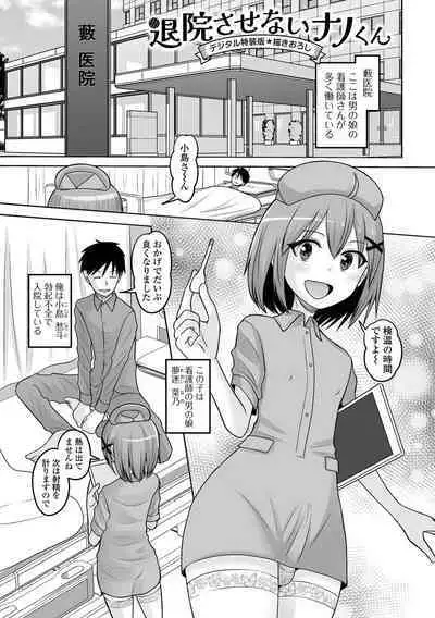 Koisuru Momoiro Otokonoko