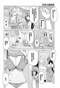 [Ryuuta] Getsumatsu Daikanshasai (ANGEL Club 2016-12) [Chinese]