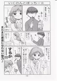 (C69) [PNO Group (Hase Yuu)] Ikunon Manga 2 (ToHeart2)