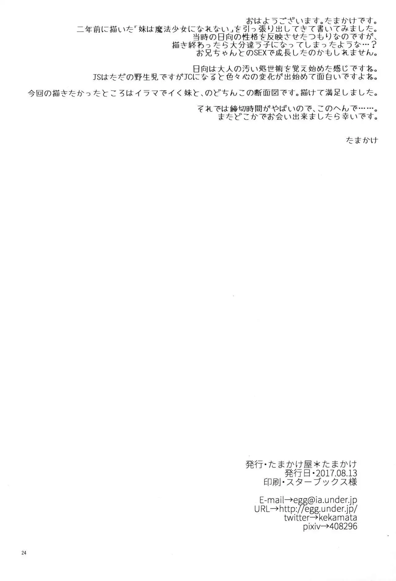 Imouto wa Mahou Shoujo ni Naritai