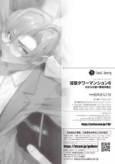 Ingoku Tower Mansion 6 ～Wakaraseya × Akutokubengoshi～