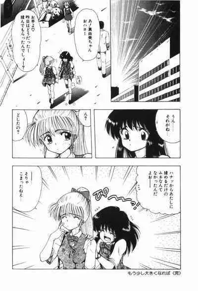 Funi Funi Hanjuku Musume