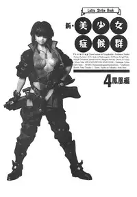 [Anthology] Shin Bishoujo Shoukougun 4 Houou hen