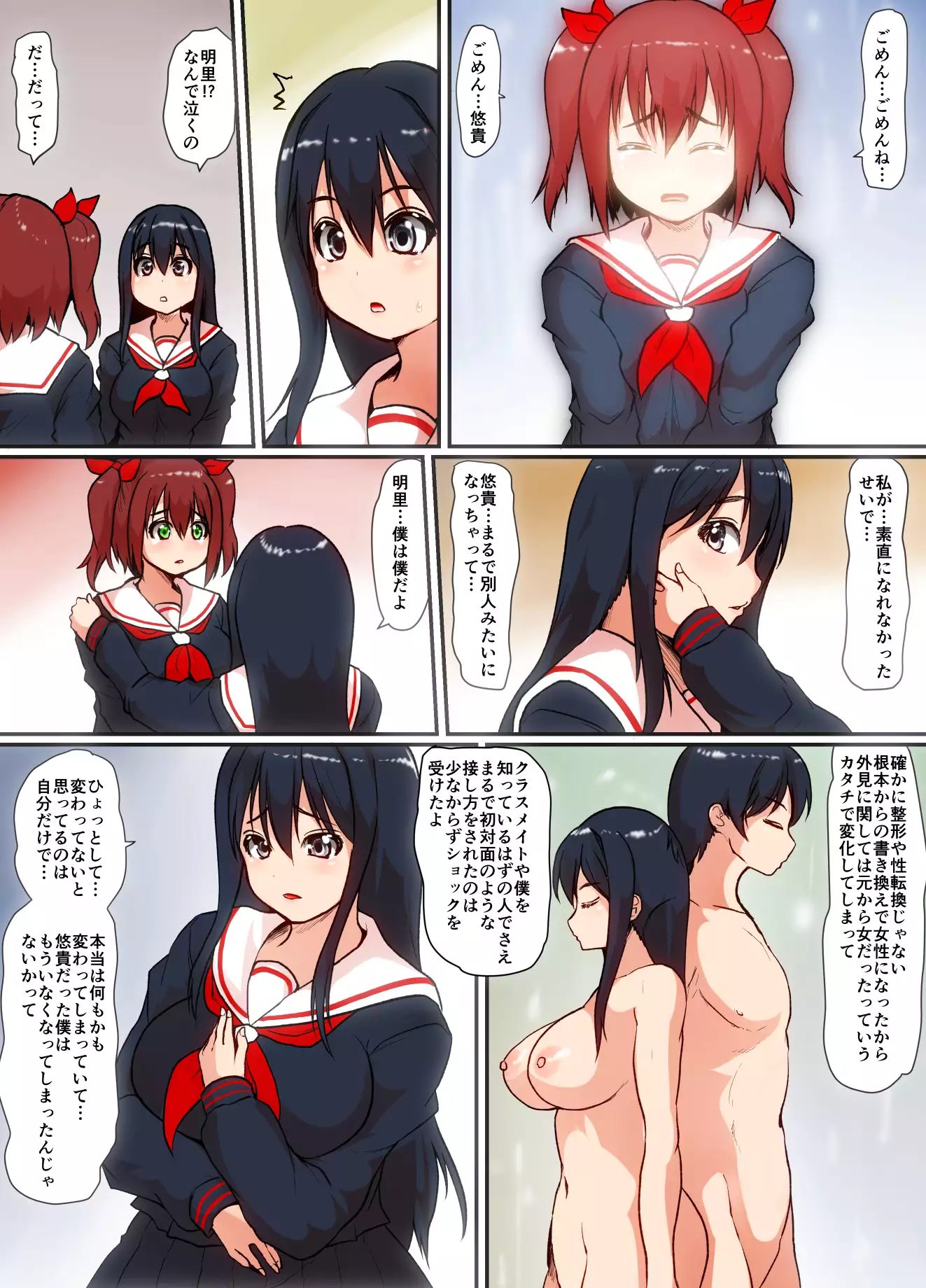 soshitebokuha shōjo ni naru