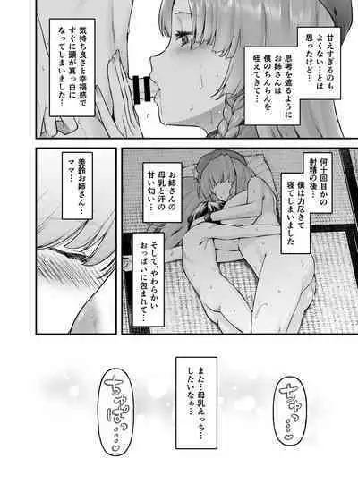 Monban no Onee-san no Asedaku Milk Oppai