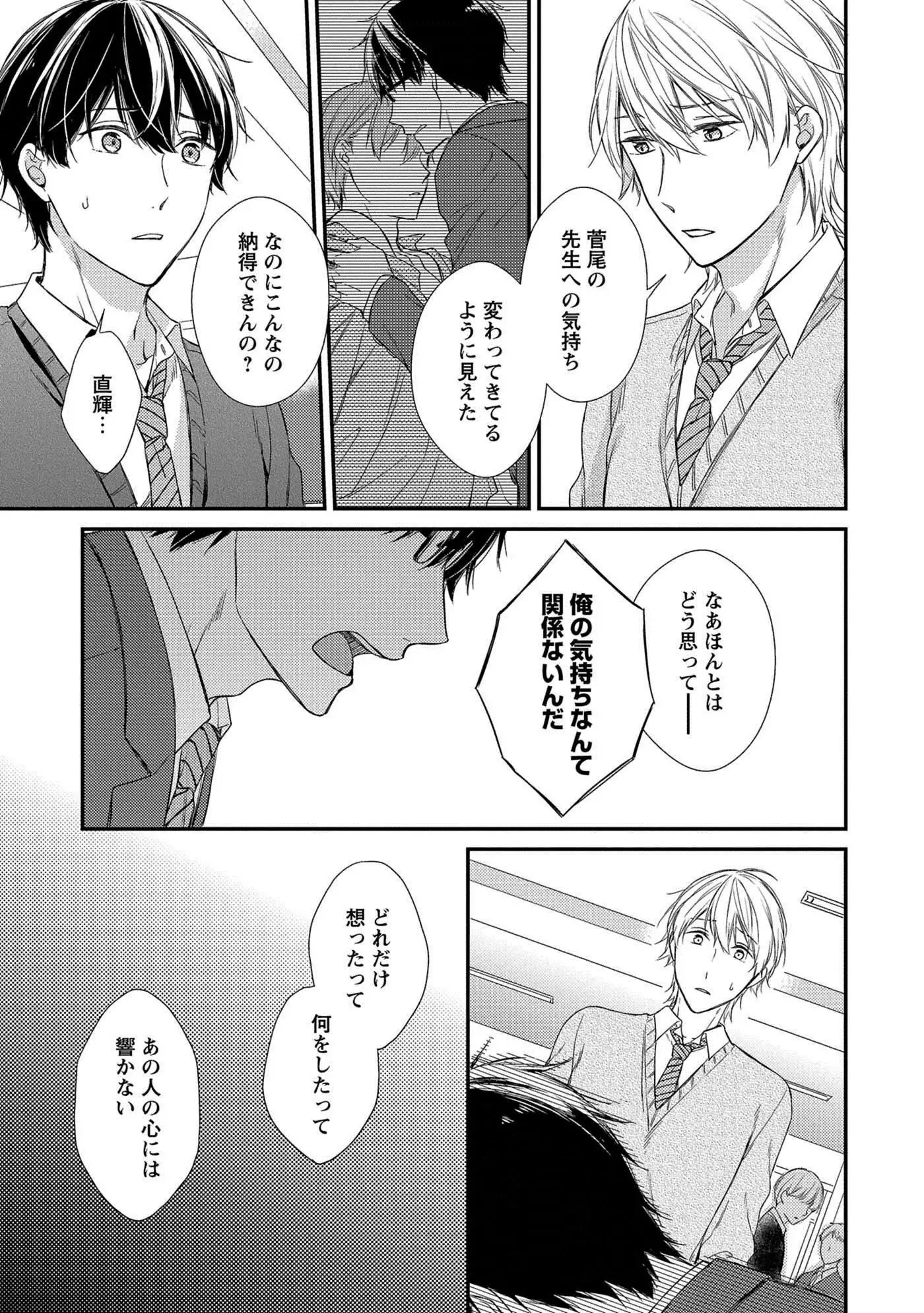 Nure Nezumi-tachi no Koi