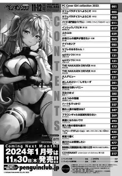 COMIC Penguin Club 2023-11 & 12