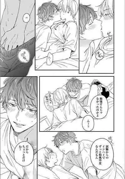 Itsuka Koi ni Naru Made Ge