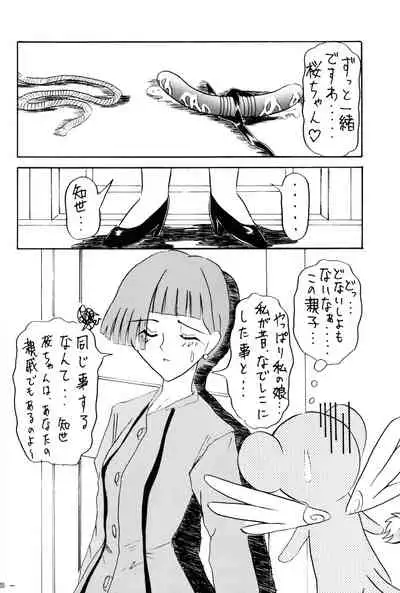 (CR27) [Patio☆Canvas (Akira Hajime)] Sakura to Issho (Cardcaptor Sakura)