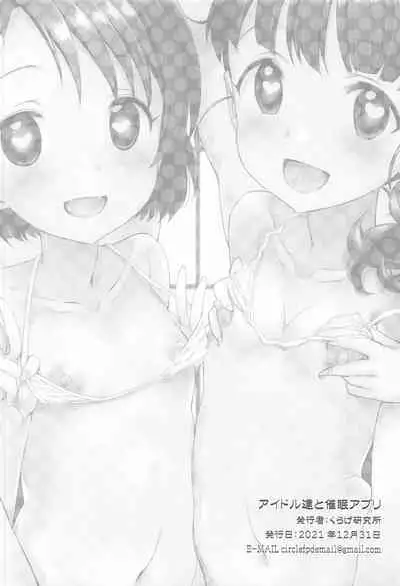 Idol-tachi to Saimin Appli