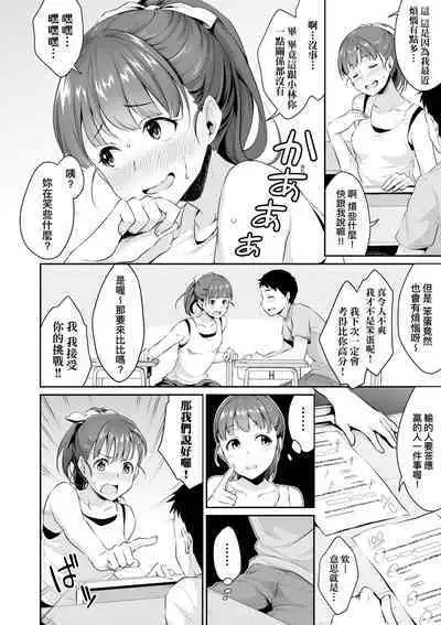 Shishunki no Obenkyou | 思春期的性學習