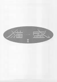 (C75) [Rikudou Juku (Kouki Kuu)] Nyan Mori II (Various)