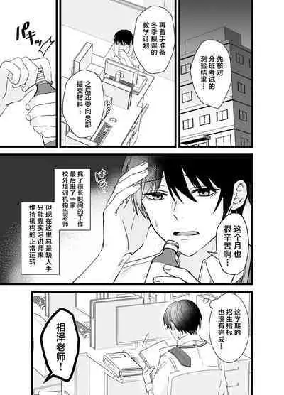 Shachiku Riiman to Yandere Shuuchaku Seme