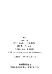 (C73) [Heta no Yoko Zuki (Dunga)] Fuyu [Winter 1] (BLEACH) [English]