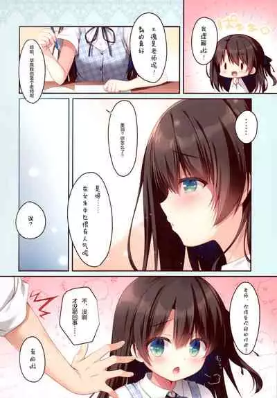 Naisho no Kojin Shidou 2