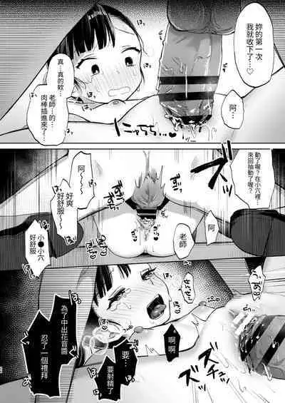 Sensei, Kanon to Sex Shite