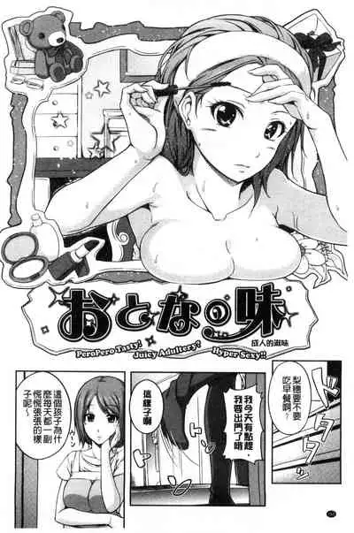 [Chobipero] Hatsumono Kajitsu [Chinese]