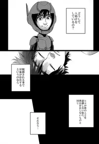 (HaruCC20) [TEN (Akuta)] STEALTH-STORY (Big Hero 6)